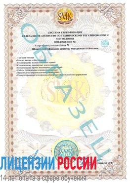 Образец сертификата соответствия (приложение) Жуковка Сертификат ISO 9001